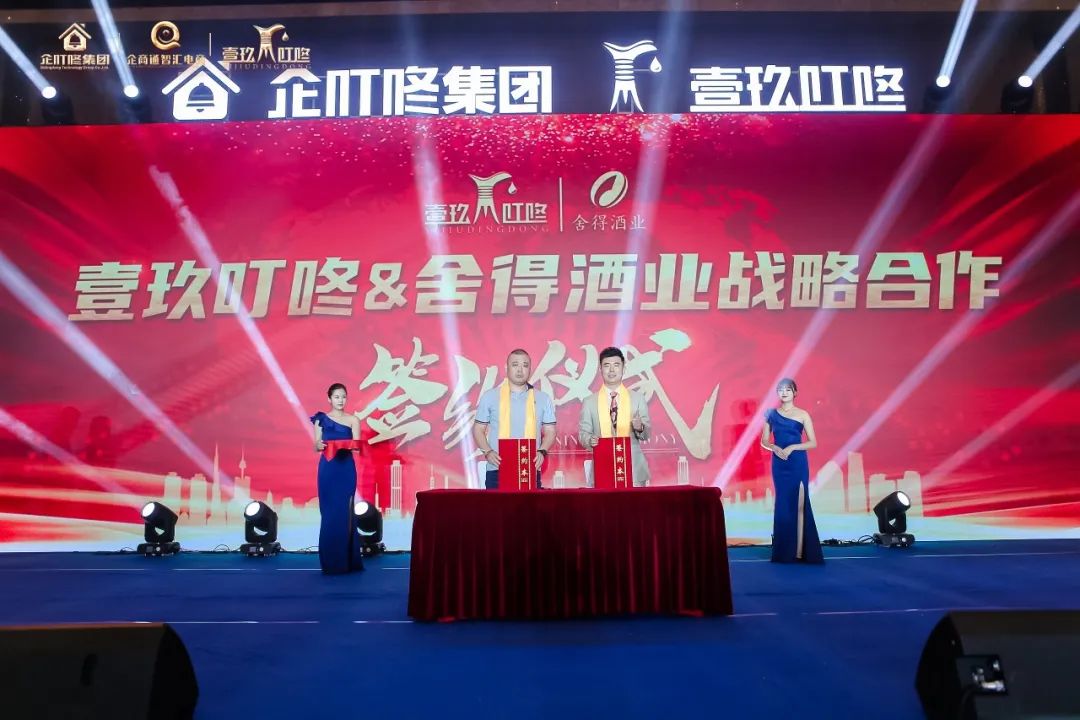 壹玖叮咚舍得酒业战略合作