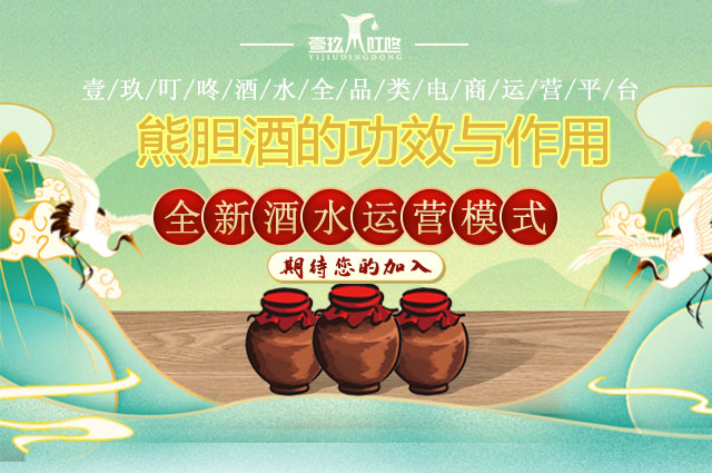 熊胆酒的功效与作用