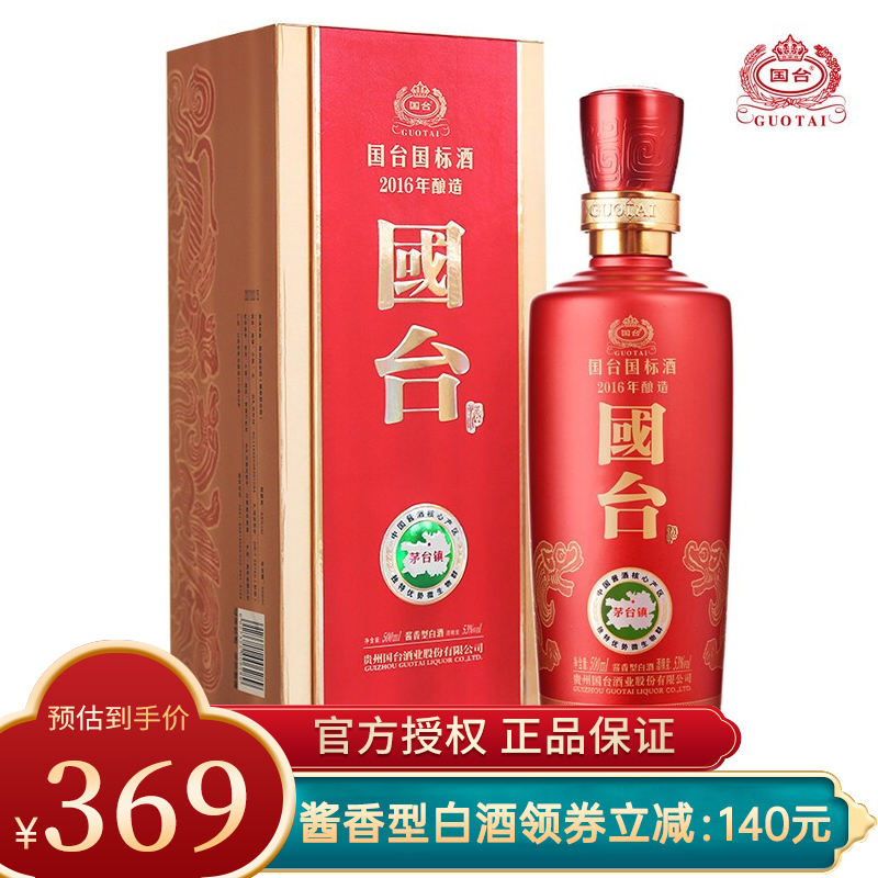 国台 国标酒 53度酱香型白酒 茅台镇高度酒水 500ml/瓶 单瓶礼盒装 